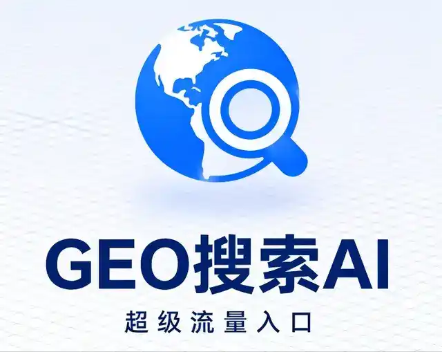 平度市做GEO精准推广，才是本地获客的长效流量底牌